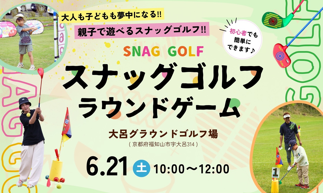 スナッグゴルフチラシA5よこ - 4