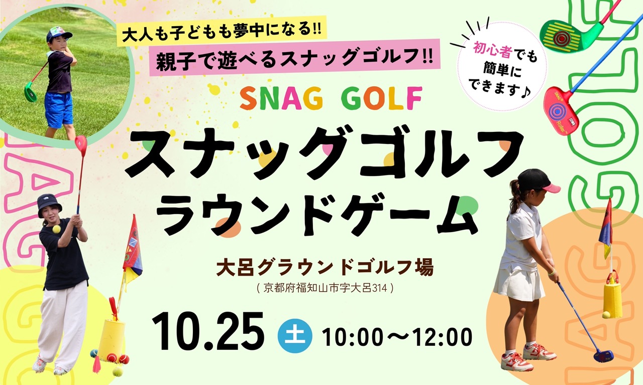 5月12日開催スナッグゴルフ練習ラウンドのチラシ